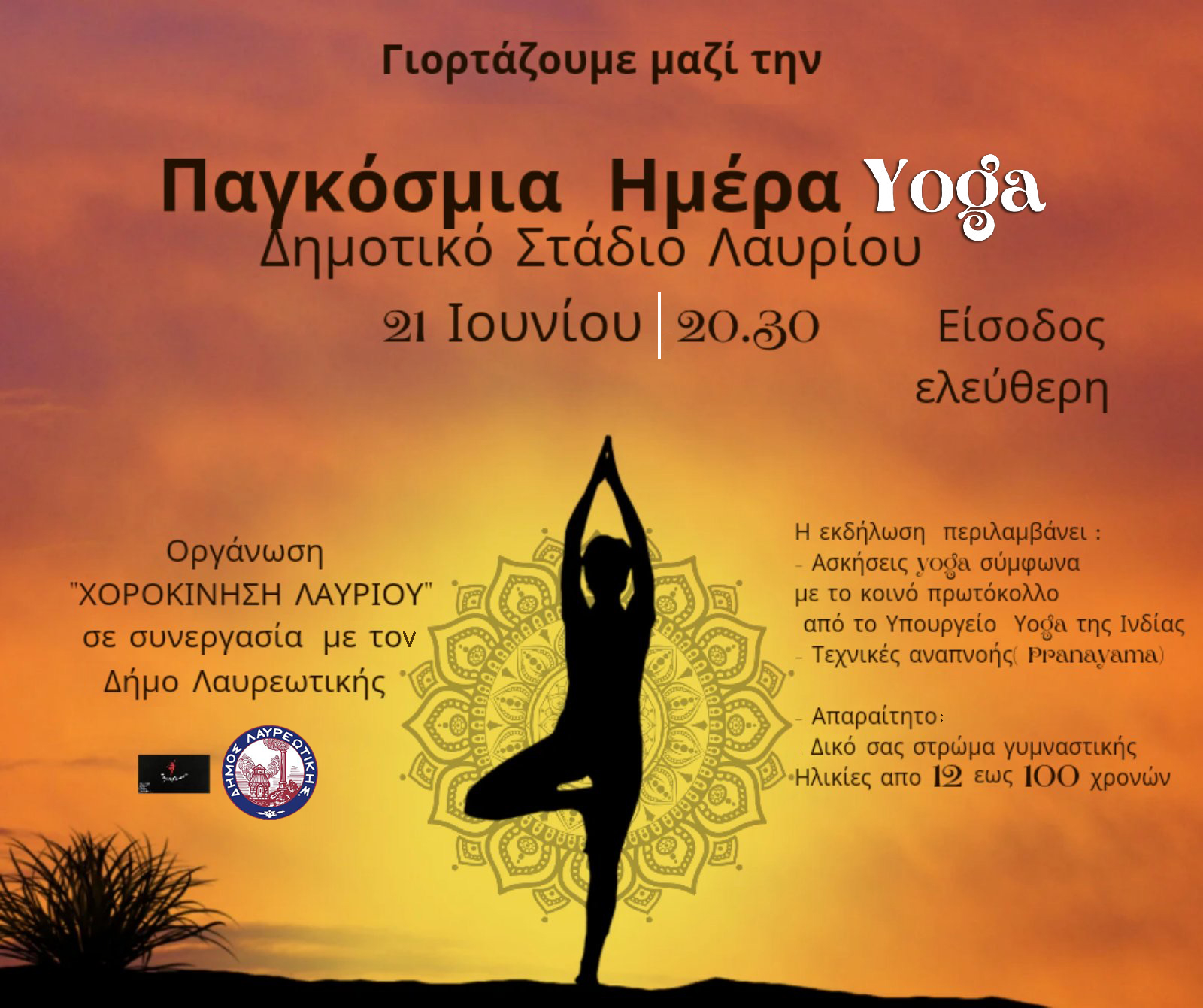 Εκδήλωση εορτασμού της Παγκόσμιας Ημέρας Yoga την Παρασκευή 21 Ιουνίου 2024 στις 8:30 μμ στο Δημοτικό Στάδιο Λαυρίου