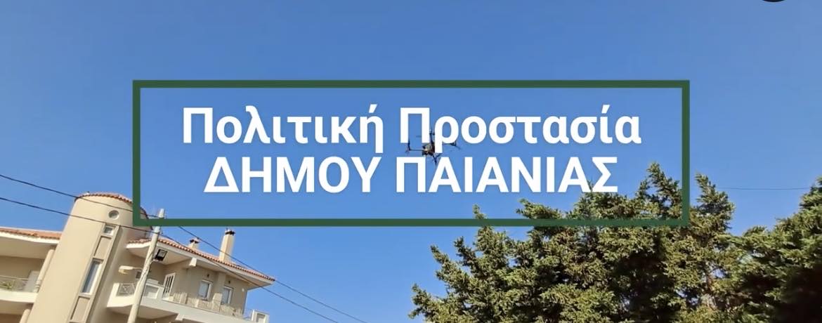 Επίσκεψη στην έδρα της Πολιτικής Προστασίας του Δήμου Παιανίας πραγματοποίησε ο Δήμαρχος Ισίδωρος Μάδης 