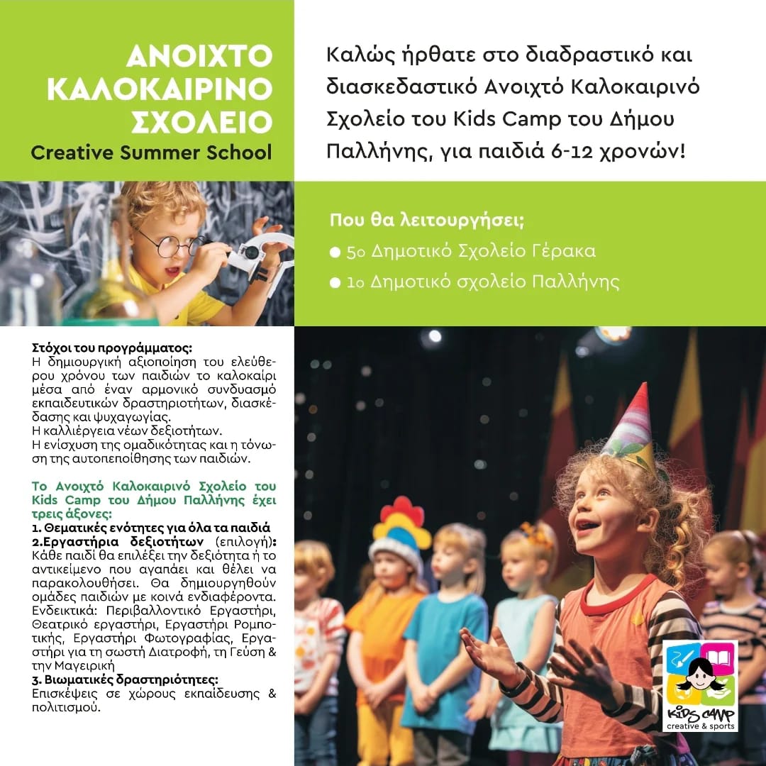Διαθέσιμες θέσεις στο Ανοιχτό Καλοκαιρινό Σχολείο του Δήμου Παλλήνης, για την 2η περίοδο (1/7/2024 έως 12/7/2024)