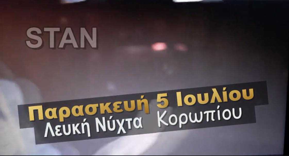 “Λευκή Νύχτα” στο Κορωπί - Μεγάλη συναυλία του STAN, την Παρασκευή 5 Ιουλίου 