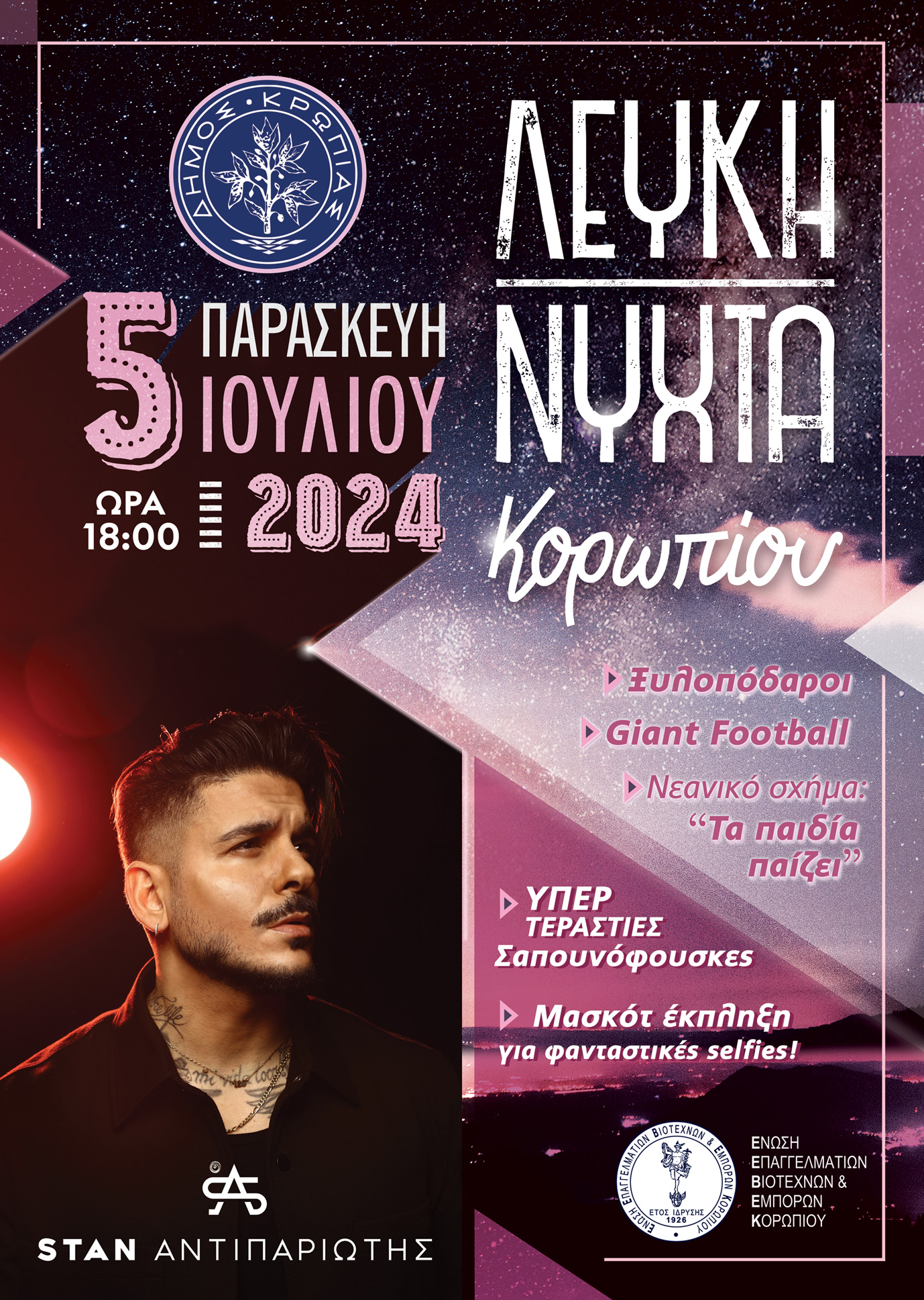 Το πρόγραμμα εκδηλώσεων της «Λευκής Νύχτας» στο πλαίσιο των Σφηττείων 2024, στο Δήμο Κρωπίας