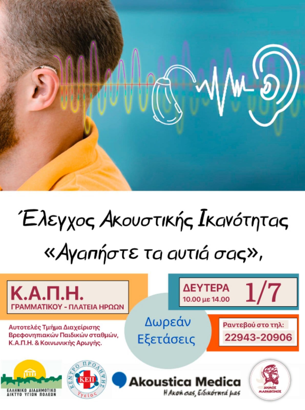Πρόληψη και πρώιμη διάγνωση της ακουστικής ικανότητας τη Δευτέρα 01 Ιουλίου 2024, στο ΚΑΠΗ Γραμματικού