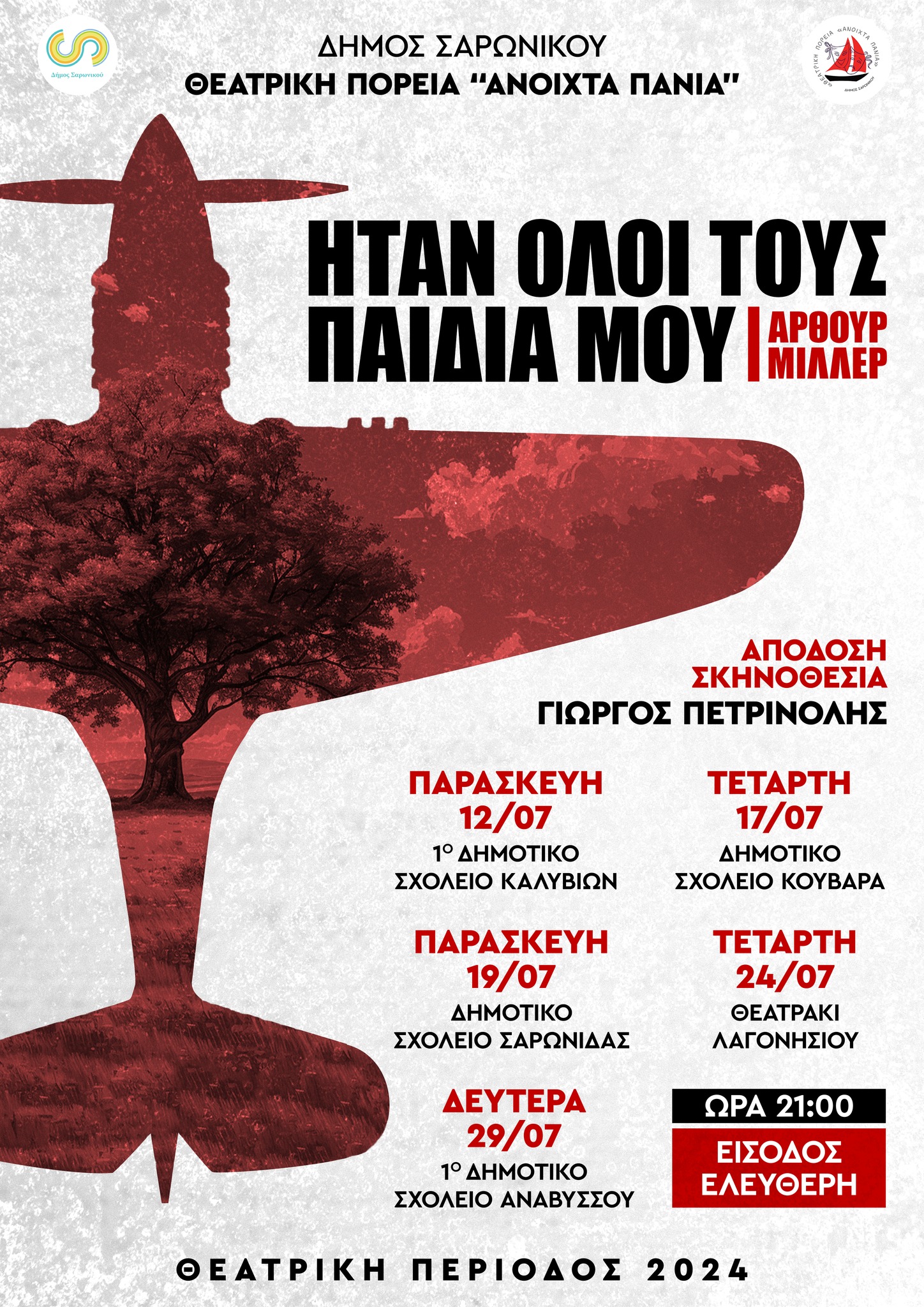 Πολιτιστικό Καλοκαίρι 2024 στον Σαρωνικό: Οι εκδηλώσεις από 17- 21 Ιουλίου.