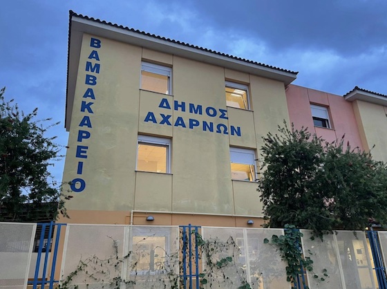 Προκήρυξη για την πρόσληψη δύο θέσεων προσωπικού στο Βαμβακάρειο Ίδρυμα
