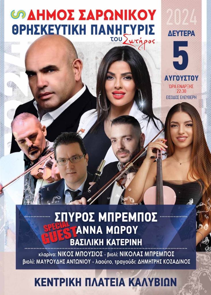 Μεγάλο Πανηγύρι για τη γιορτή του Σωτήρος στις 5 Αυγούστου, στην κεντρική πλατεία Καλυβίων 
