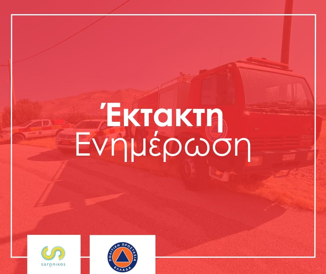 2 εστίες φωτιάς στο Δήμο Σαρωνικού