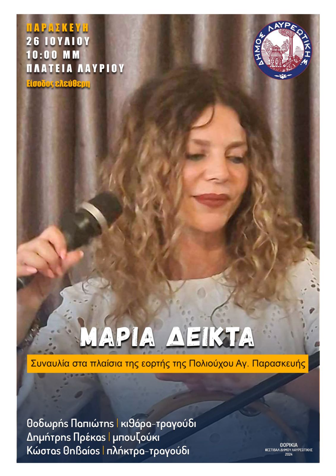 Συναυλία της Μαρίας Δεικτά στη εορτή της Πολιούχου του Λαυρίου Αγίας Παρασκευής, την Παρασκευή 26 Ιουλίου 2024