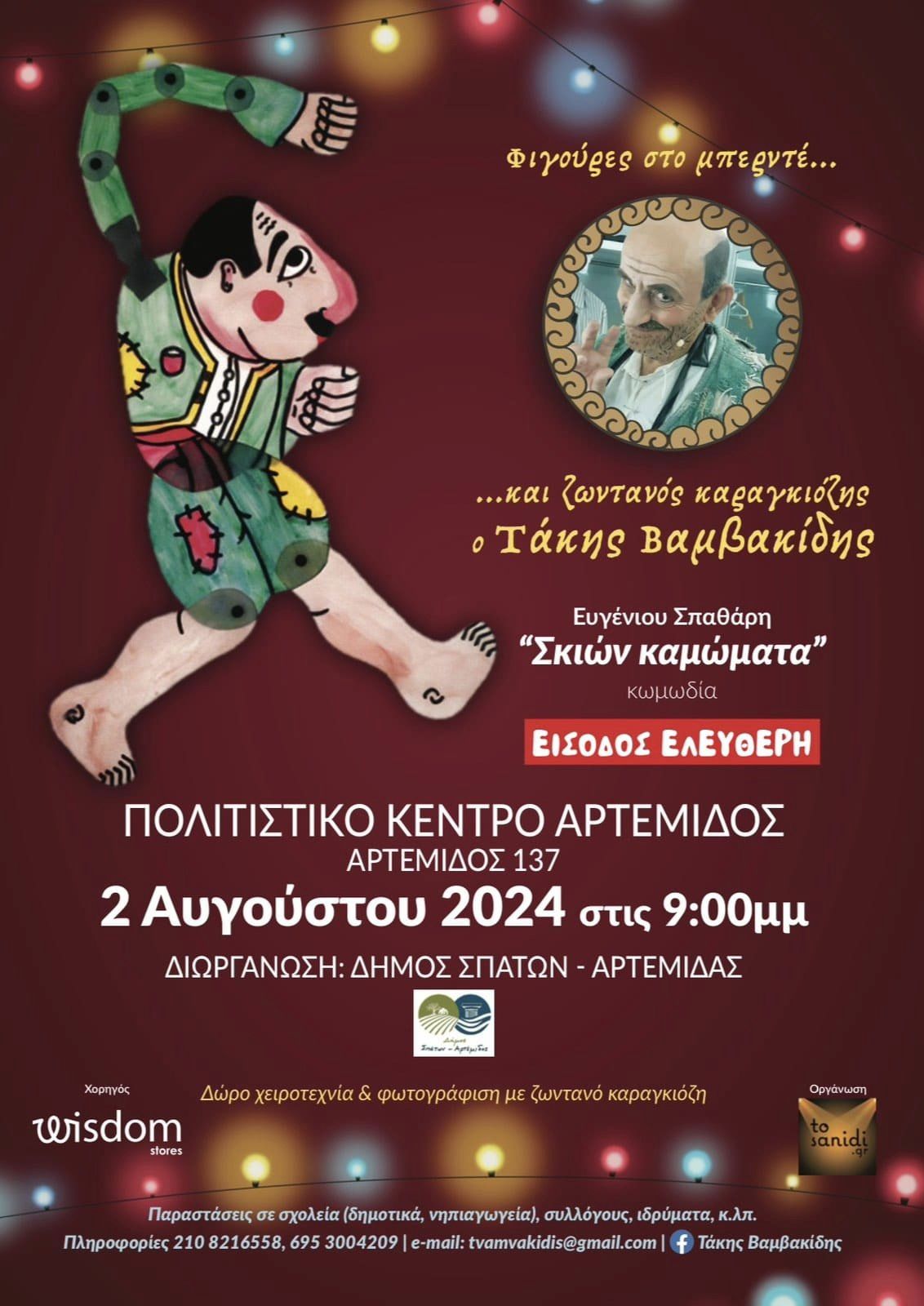 Τρεις μοναδικές εκδηλώσεις θα πραγματοποιηθούν στο Πολιτιστικό Κέντρο της Αρτέμιδας το πρώτο Σαββατοκύριακο του Αυγούστου