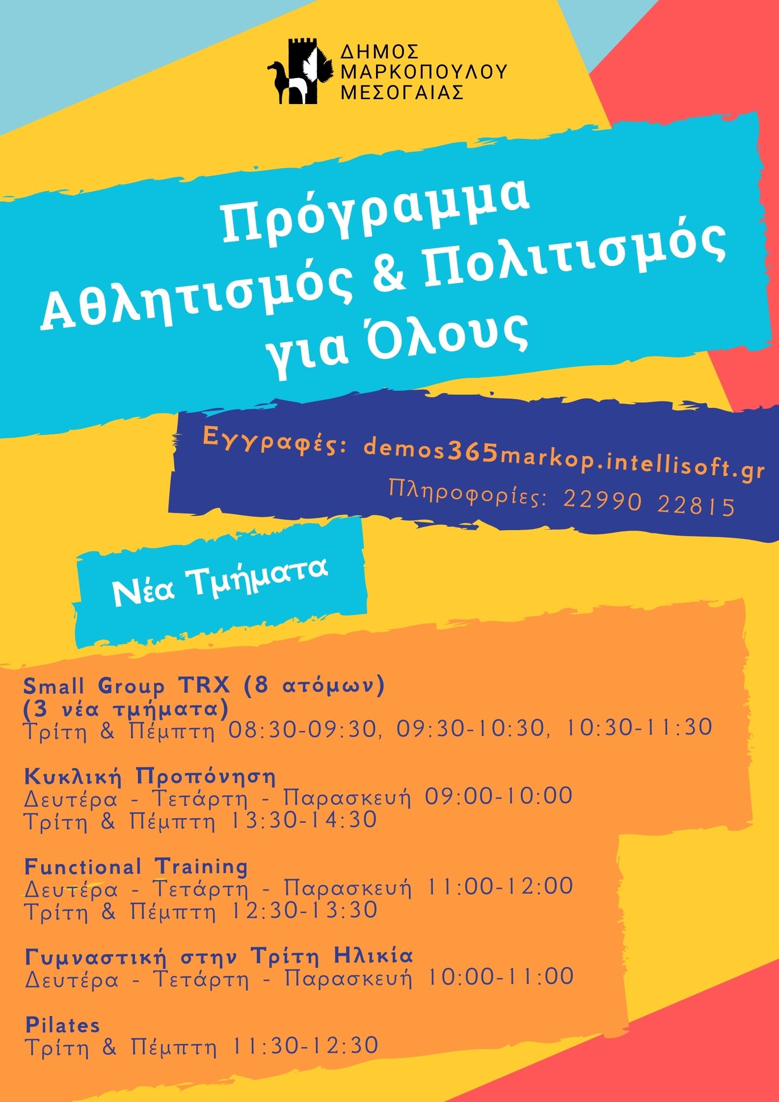 Ξεκινούν οι εγγραφές για τα Νέα Τμήματα Γυμναστικής στο Δημοτικό Στάδιο Μαρκοπούλου