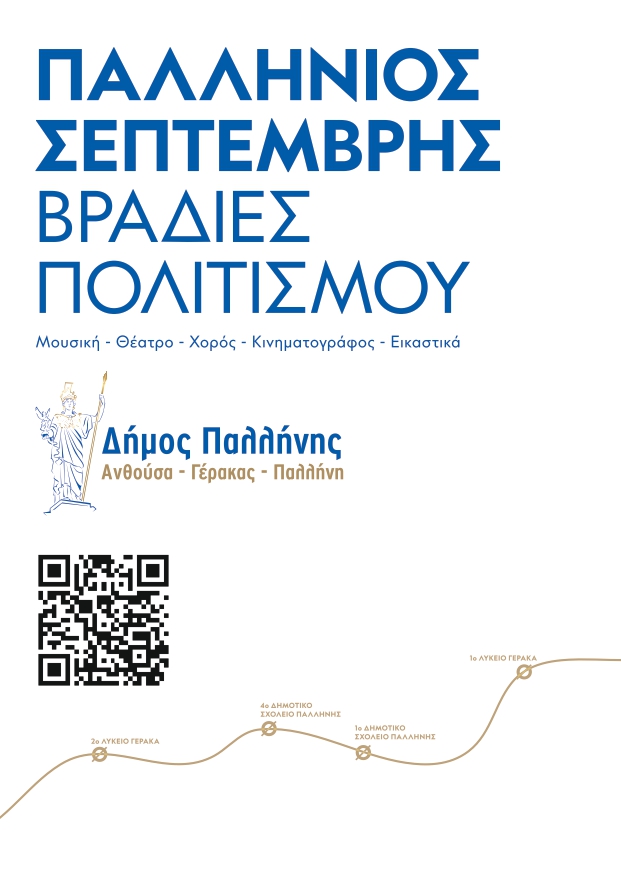 Παλλήνιος Σεπτέμβρης, Βραδιές Πολιτισμού 2024, 29/8 – 30/9