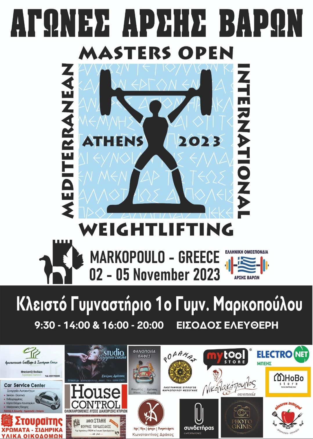 Μεσογειακό – Διεθνές Ανοιχτό Πρωτάθλημα Άρσης Βαρών Διαχρονικών Αθλητών «Masters Weightlifting Mediterranean – International Open 2023» στο Κλειστό Γυμναστήριο 1ου Γυμνασίου Μαρκοπούλου Μεσογαίας