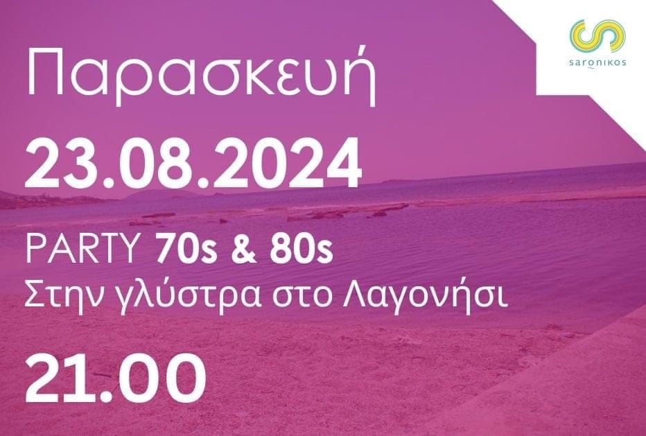Ενα ξεχωριστό 70s &amp; 80s Party στη παραλία Ευκάλυπτα στο Λαγονήσι, την Παρασκευή 23/8/2024