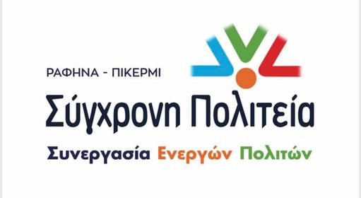 Δήμητρα Τσεβά, επικεφαλής μιας ανεκδιήγητης διοίκησης