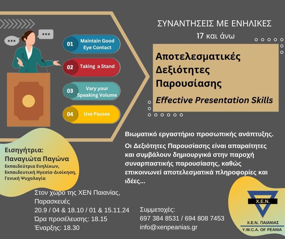 Βιωματικό εργαστήριο προσωπικής ανάπτυξης, με τίτλο: "Αποτελεσματικές Δεξιότητες Παρουσίασης"  στο ΧΕΝ Παιανίας