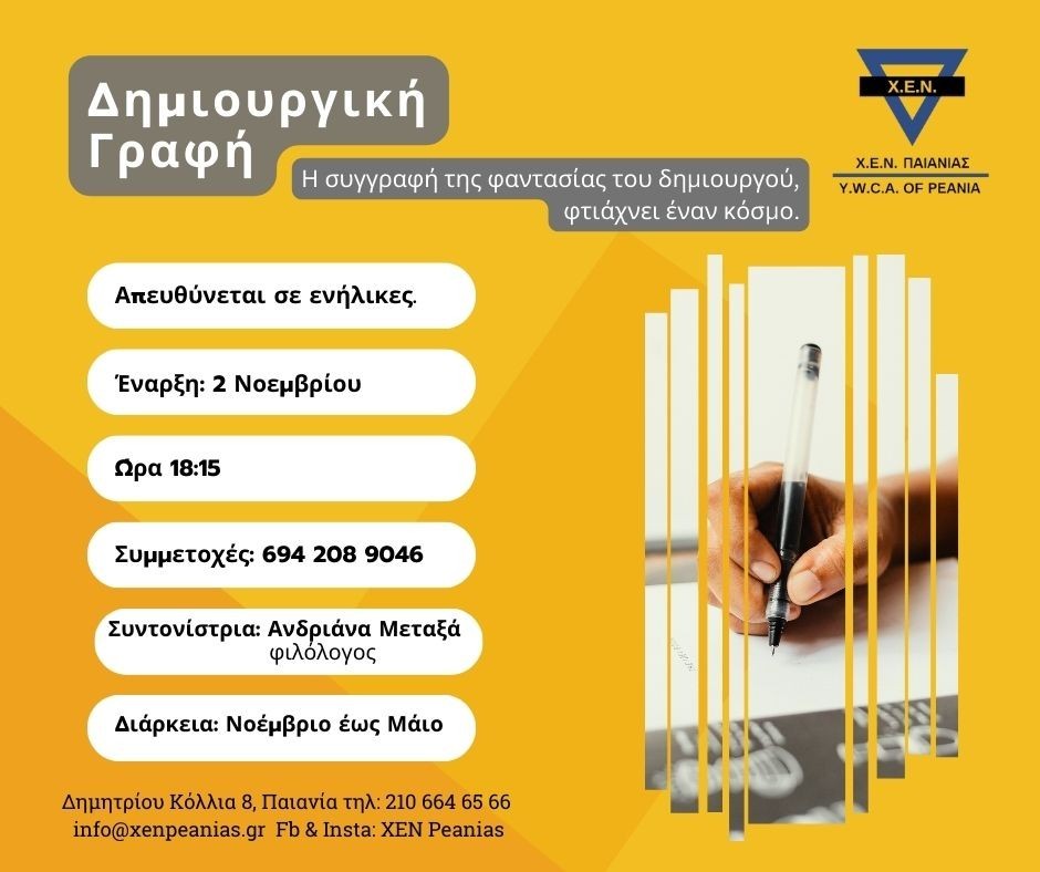 Το νέο πρόγραμμα της ΧΕΝ Παιανίας ''Δημιουργική γραφή'' συνεχίζεται και στην 2η ΧΕΝική χρόνια