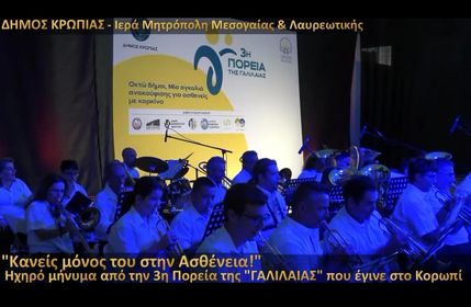 "Κανείς μόνος του στην ασθένεια!" Ηχηρό μήνυμα αλληλεγγύης από την 3η Πορεία της "Γαλιλαίας" που έγινε στο Κορωπί