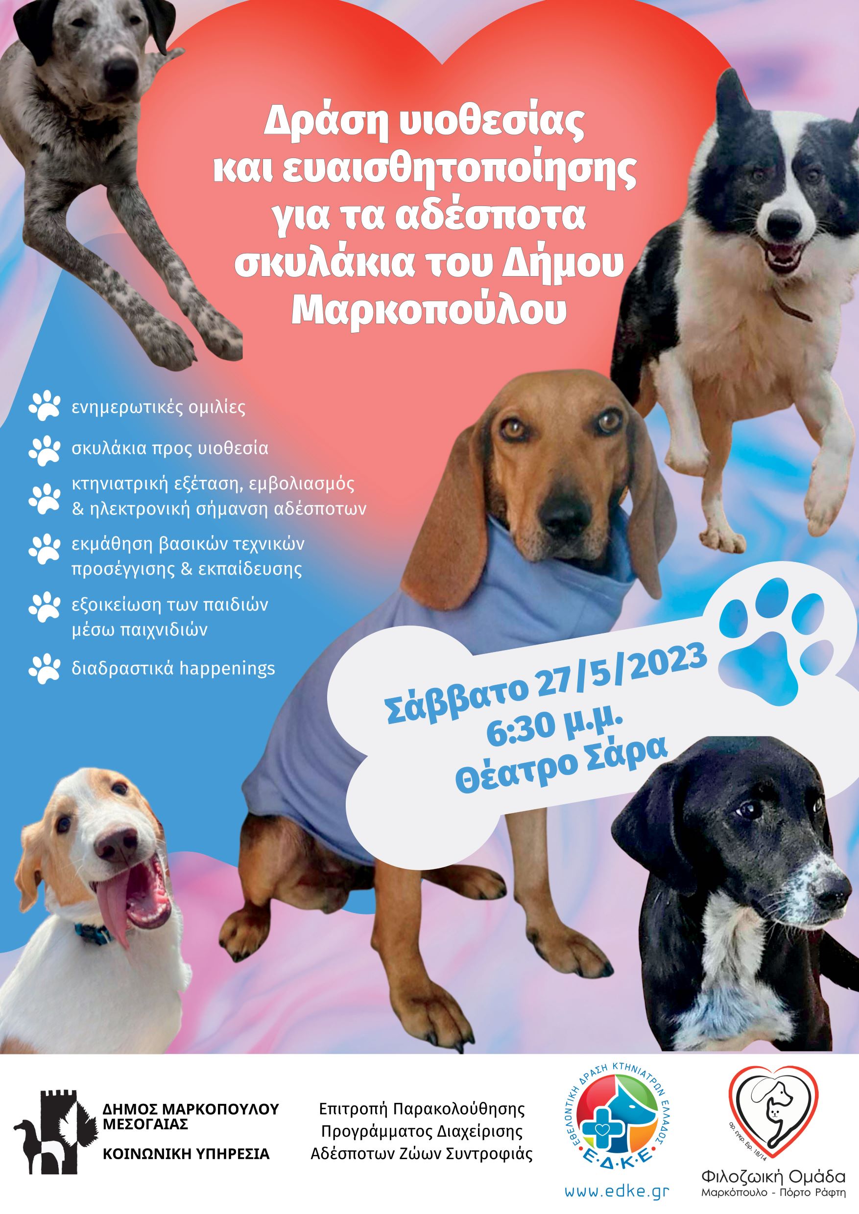 Δράση υιοθεσίας και ευαισθητοποίησης για τα αδέσποτα σκυλάκια του Δήμου Μαρκοπούλου Μεσογαίας, το Σάββατο 27/5