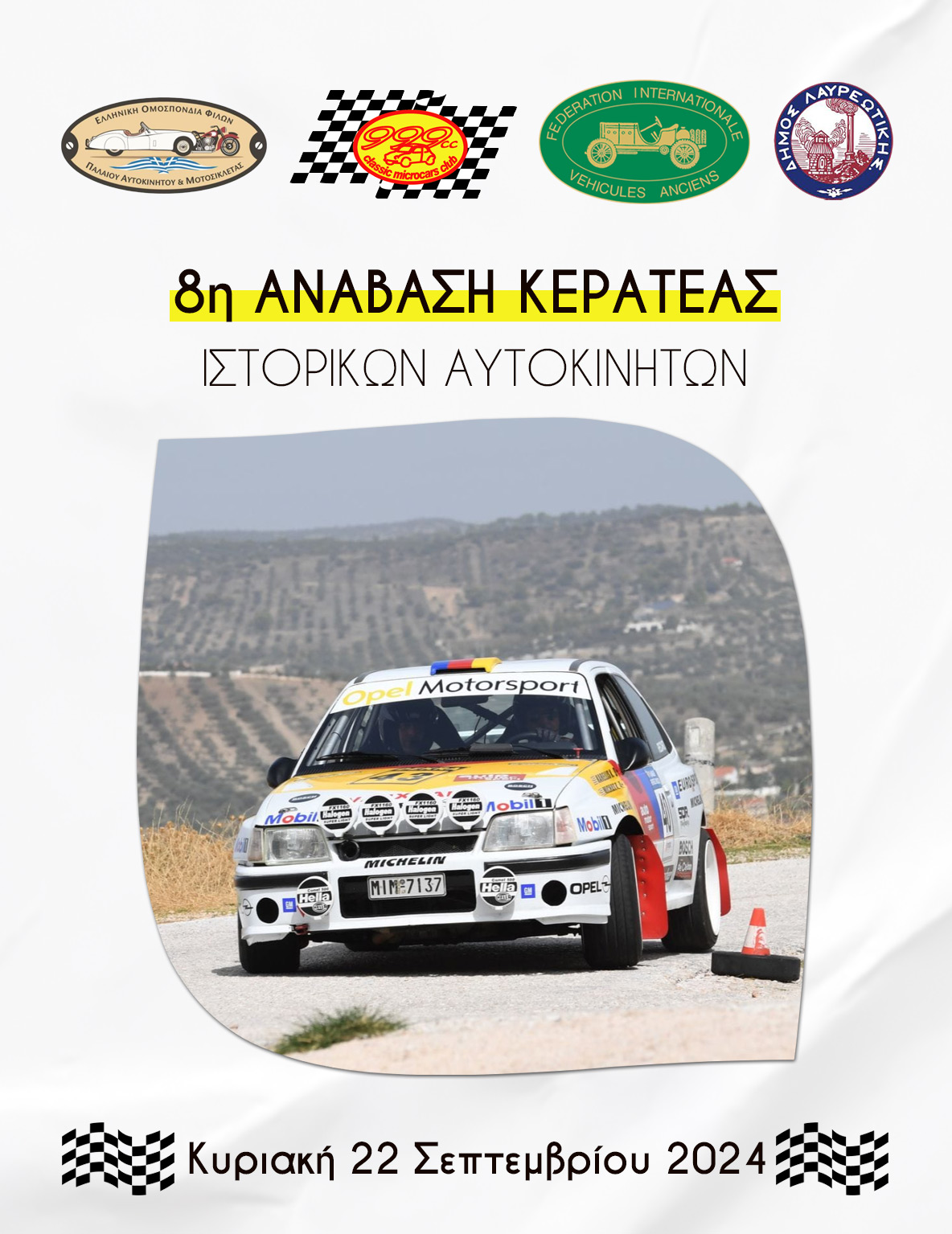 8η 𝝖𝝢𝝖𝝗𝝖𝝨𝝜 𝝟𝝚𝝦𝝖𝝩𝝚𝝖𝝨 𝝞𝝨𝝩𝝤𝝦𝝞𝝟𝝮𝝢 𝝖𝝪𝝩𝝤𝝟𝝞𝝢𝝜𝝩𝝮𝝢 από την λέσχη Classic Microcars Club