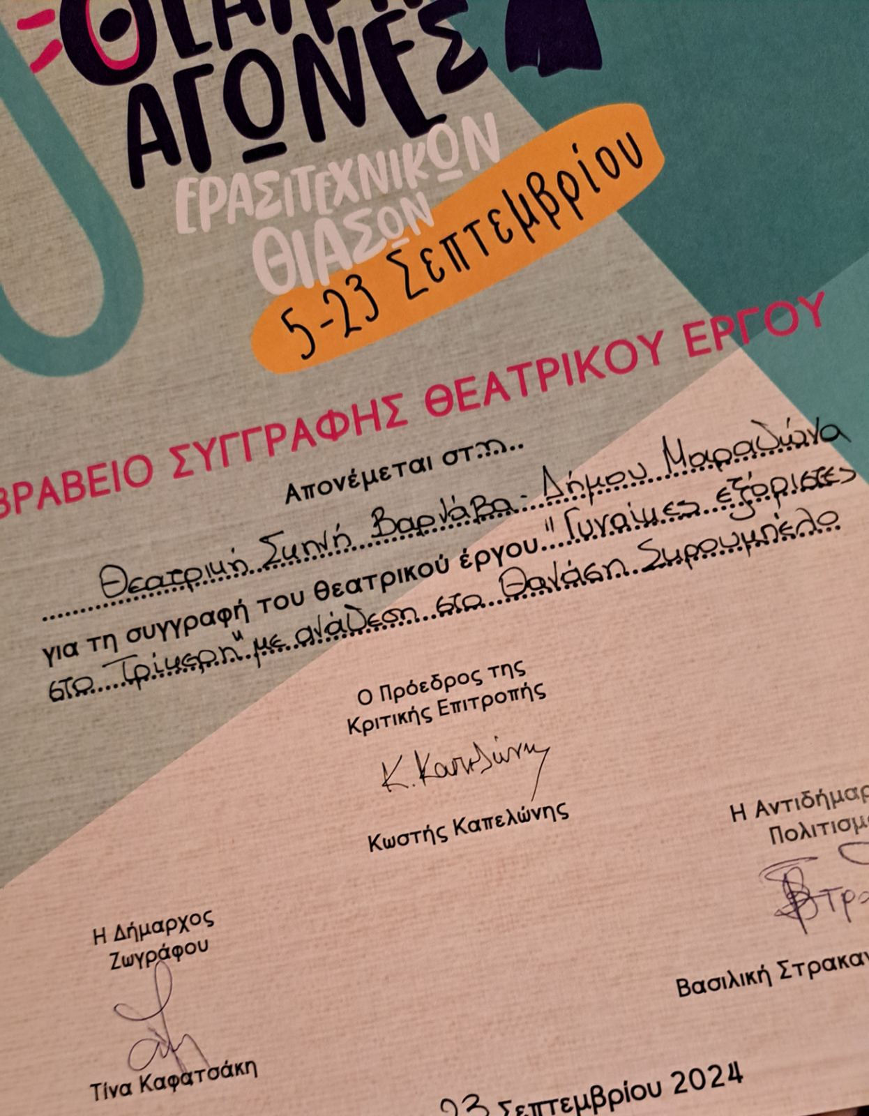 Βραβείο συγγραφής θεατρικού έργου για τη σκηνή Βαρνάβα στους 37ους Πανελλήνιους θεατρικούς αγώνες ερασιτεχνικών θιάσων Δήμου Ζωγράφου 