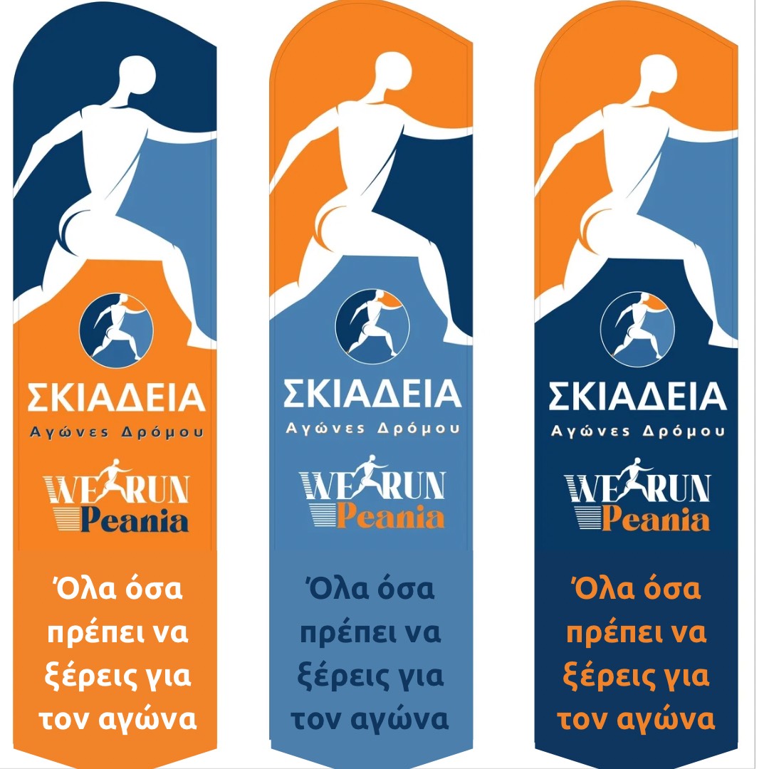 Σκιάδεια 2024: Όλα όσα πρέπει να γνωρίζετε 