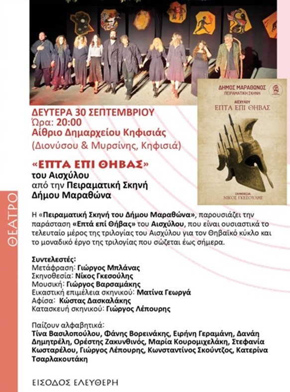 Η πειραματική σκηνή στα Μενάνδρεια 2024