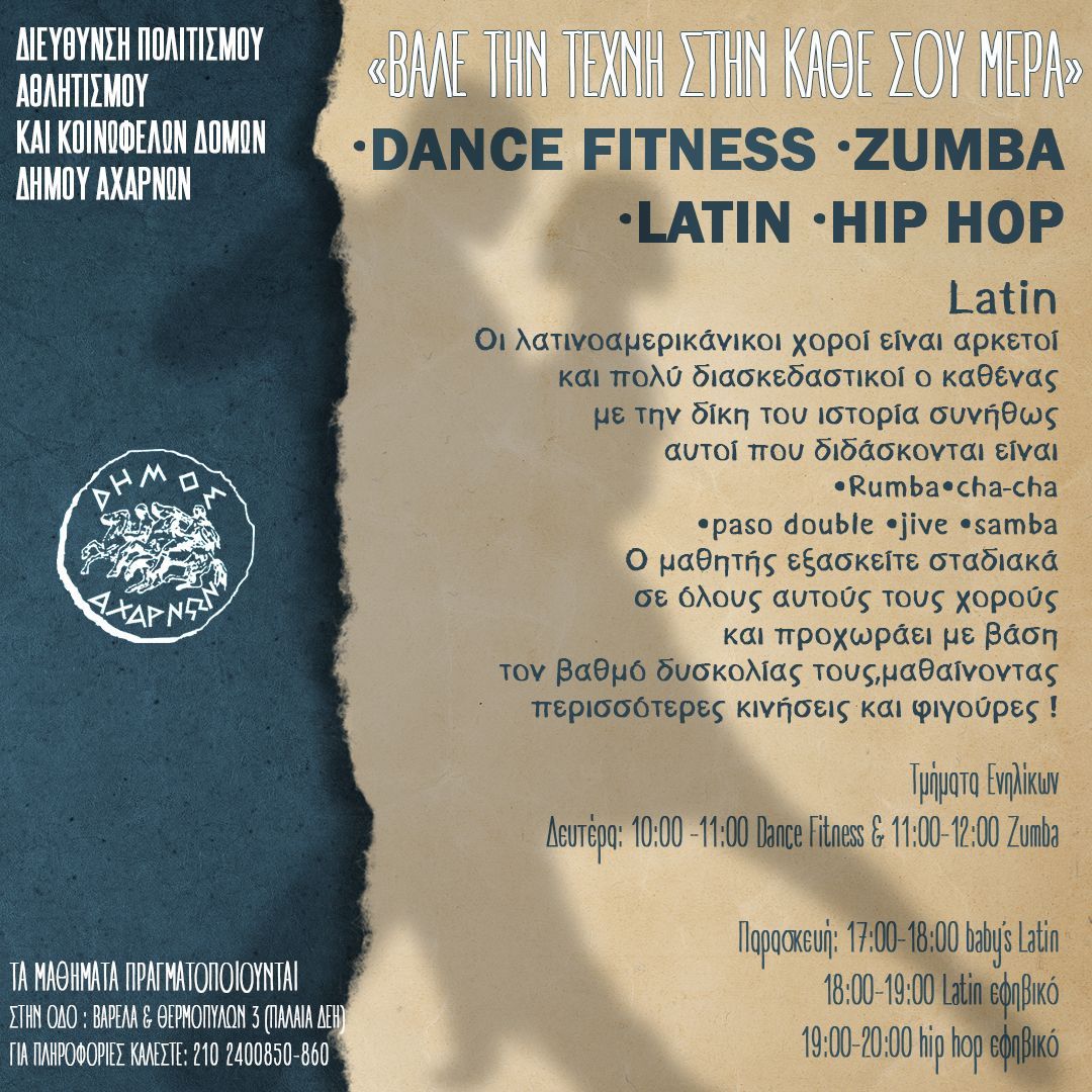 Εγγραφές στα τμήματα Dance Fitness, Zumba, Latin και Hip Hop, στο Δήμο Αχαρνών