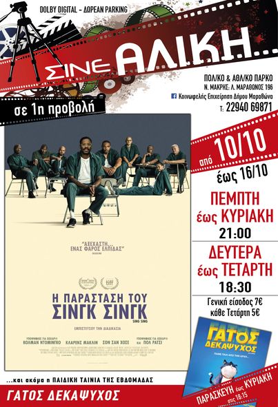 Το ΣΙΝΕ ΑΛΙΚΗ επιστρέφει από σήμερα Πέμπτη 10 Οκτωβρίου 2024, καθώς λύθηκε το τεχνικό πρόβλημα των τελευταίων ημερών