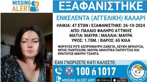 Παλαιό Φάληρο: Συναγερμός για την εξαφάνιση 47χρονης – ΦΩΤΟ