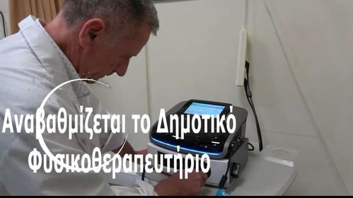 Αναβαθμίστηκαν οι παροχές υγείας στο Δημοτικό Φυσικοθεραπευτήριο Κορωπίου