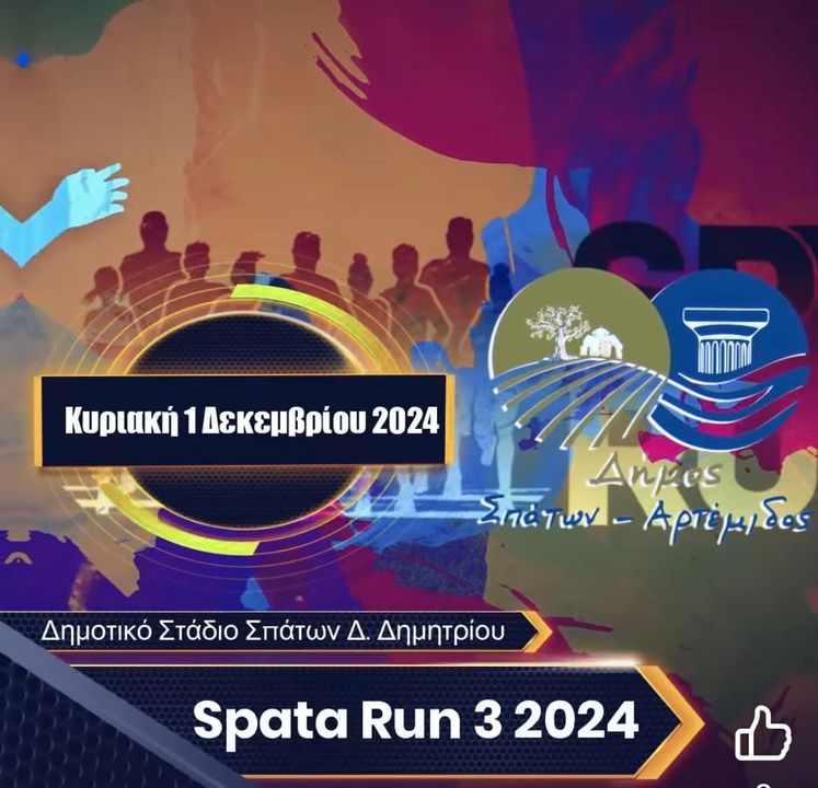 Το Spata Run επιστρέφει για τρίτη χρονιά