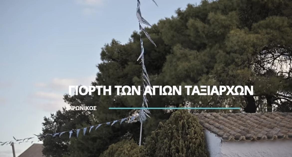 Γιορτάστικε η γιορτή των Αγίων Ταξιαρχών, αναβιώνοντας το «κορμπάνι» στα Καλύβια