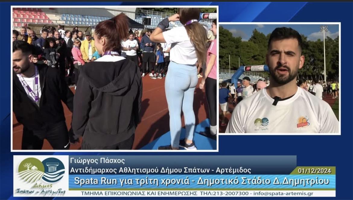 Με απόλυτη επιτυχία ολοκληρώθηκε την Κυριακή 1η Δεκεμβρίου το Spata Run 2024