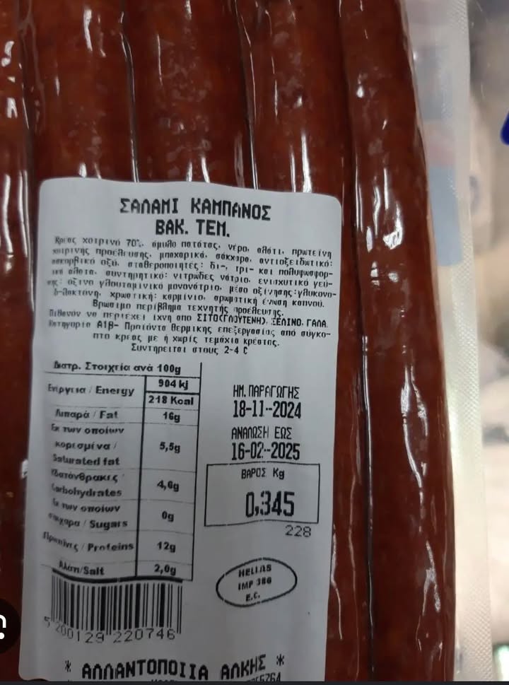 Ανακαλούνται από την αγορά σαλάμι και σουτζούκι σε φέτες: Η ανακοίνωση της Περιφέρειας Αττικής