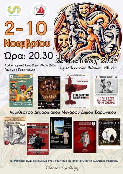 Με δύο παραστάσεις “Γυναίκες εξόριστες στο Τρίκερι” & "Τα Σκουπίδια" οι θεατρικές σκηνές Δήμου Μαραθώνος, συμμετέχουν στο “2ο Φεστιβάλ Ερασιτεχνικών Θιάσων Αττικής” στον Σαρωνικό