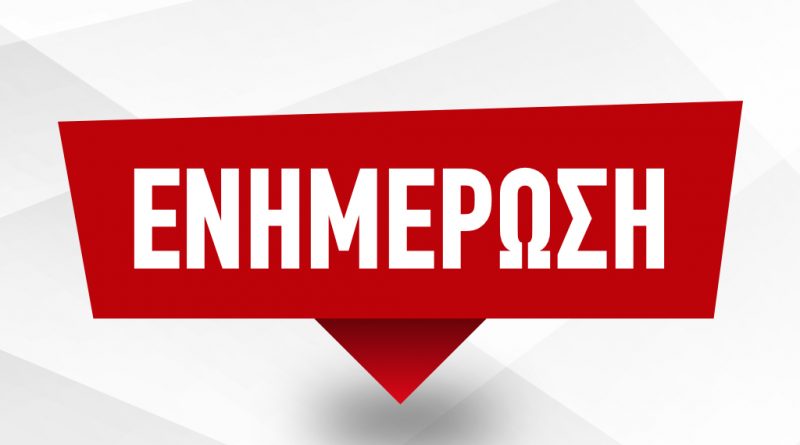 Το γραφείο της Υπηρεσίας Ύδρευσης Δήμου Μαραθώνος δε θα μπορεί να εξυπηρετήσει το κοινό αύριο, Πέμπτη 31/10/2024