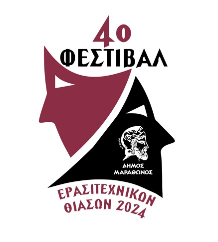 Έρχεται το "4ο Φεστιβάλ Ερασιτεχνικών Θιάσων Δήμου Μαραθώνα"