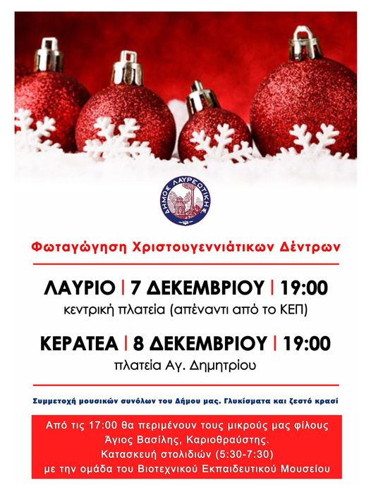 Φωταγώγηση Χριστουγεννιάτικων Δέντρων στο Δήμο Λυρεωτικής