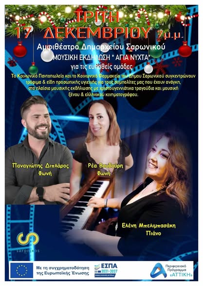 Εκδήλωση για τη στήριξη των ευπαθών κοινωνικών ομάδων του δήμου Σαρωνικού