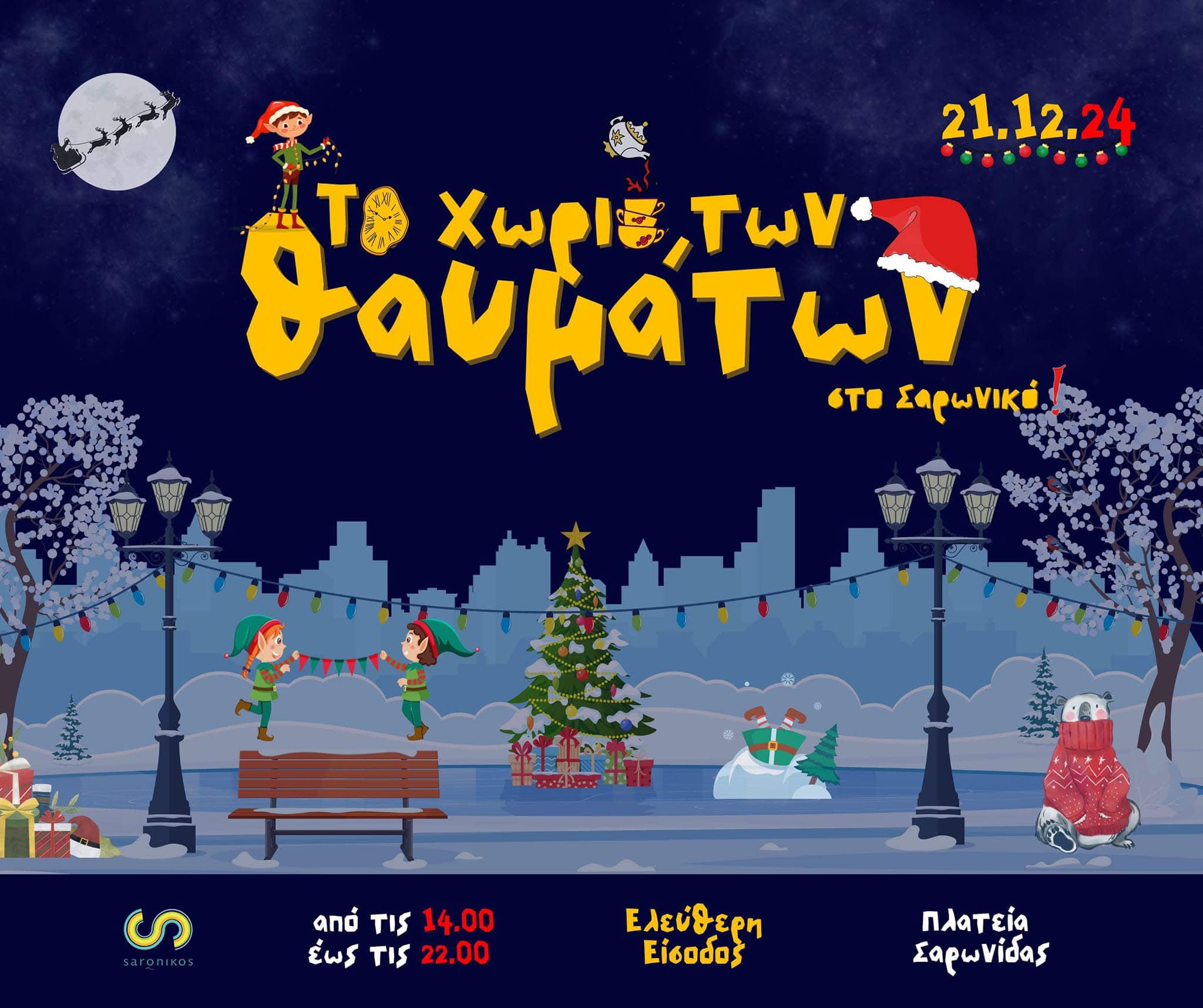 2 εβδομάδες έμειναν μέχρι το "Χωριό των Θαυμάτων" να ζωντανέψει για πρώτη χρονιά στο Σαρωνικό