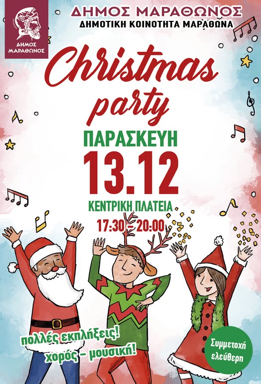 Χριστουγεννιάτικη Γιορτή στην κεντρική πλατεία Μαραθώνα σήμερα, Παρασκευή 13 Δεκεμβρίου 2024