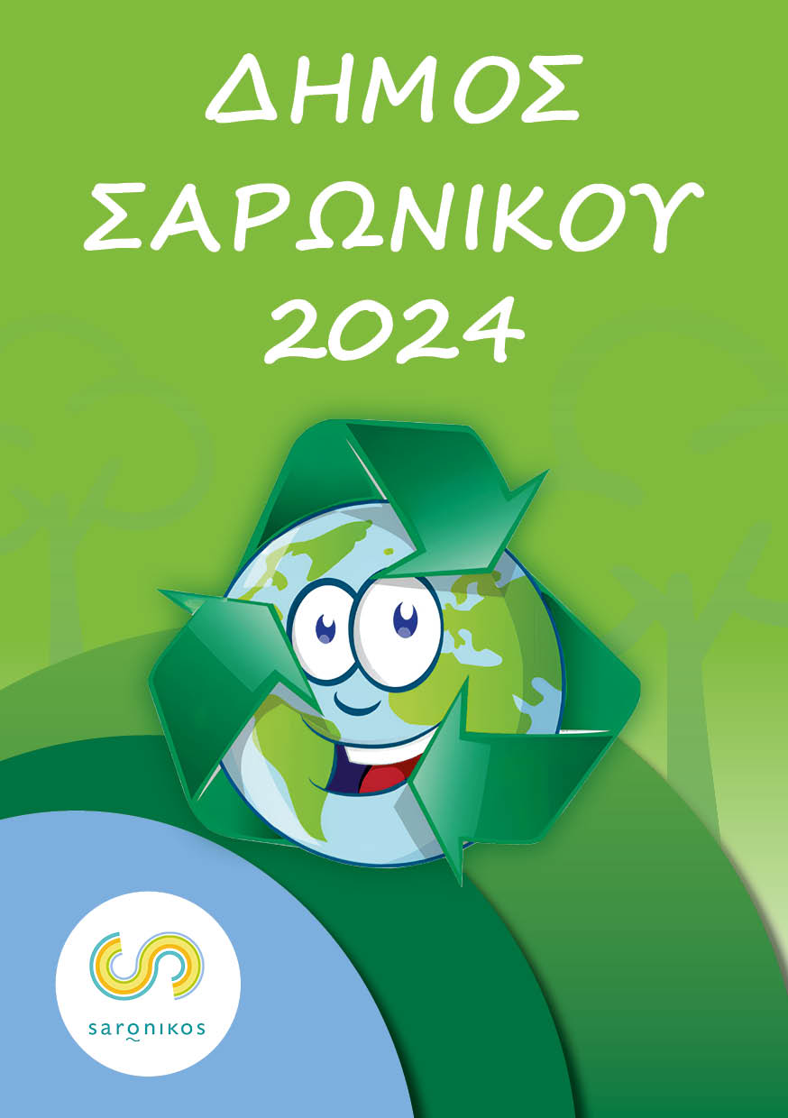 Ξεκινάει το πιλοτικό πρόγραμμα «Ανακύκλωση πόρτα-πόρτα για νοικοκυριά» στο Δήμο Σαρωνικού - Δηλώστε συμμετοχή και κερδίστε ανακυκλώνοντας