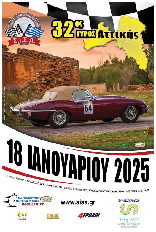 Ο 32ος Γύρος Αττικής με ιστορικά αυτοκίνητα ξεκινά από τα Καλύβια και καταλήγει στην Ανάβυσσο