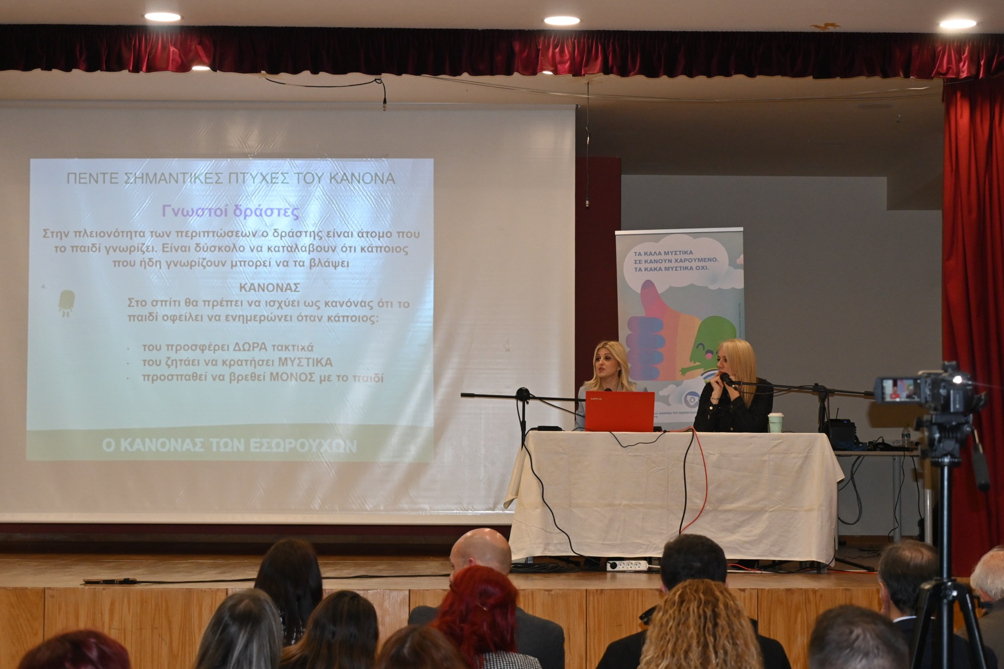 Eκδήλωση για την παιδική σεξουαλική κακοποίηση στον Δήμο Αχαρνών