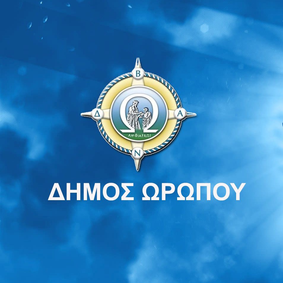 Δήμος Ωρωπού: Oι συκοφάντες θα λογοδοτήσουν στην δικαιοσύνη