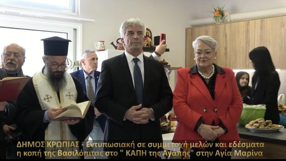 Πραγματοποιήθηκε η κοπή της Βασιλόπιτας στο ΚΑΠΗ της Αγίας Μαρίνας Κορωπίου