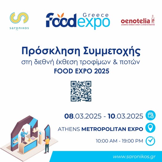 Ο Δήμος Σαρωνικού στη FOOD EXPO 2025! – Πρόσκληση εκδήλωσης συμμετοχής