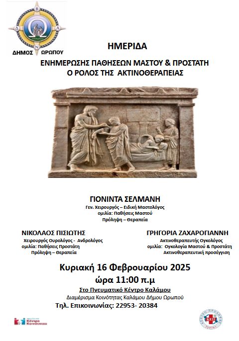 Ημερίδα πρόληψης και ενημέρωσης στο Πνευματικό Κέντρο Καλάμου