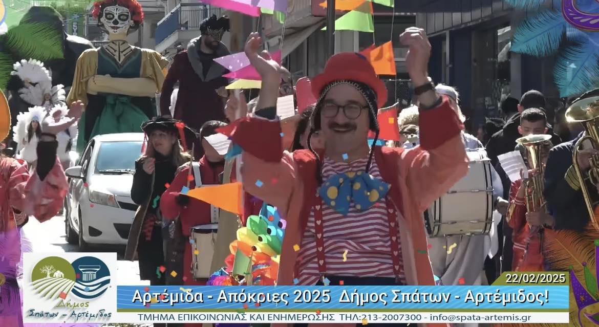 Αποκριά 2025 στον Δήμο Σπάτων - Αρτέμιδος: Μια γιορτή που θα μείνει αξέχαστη