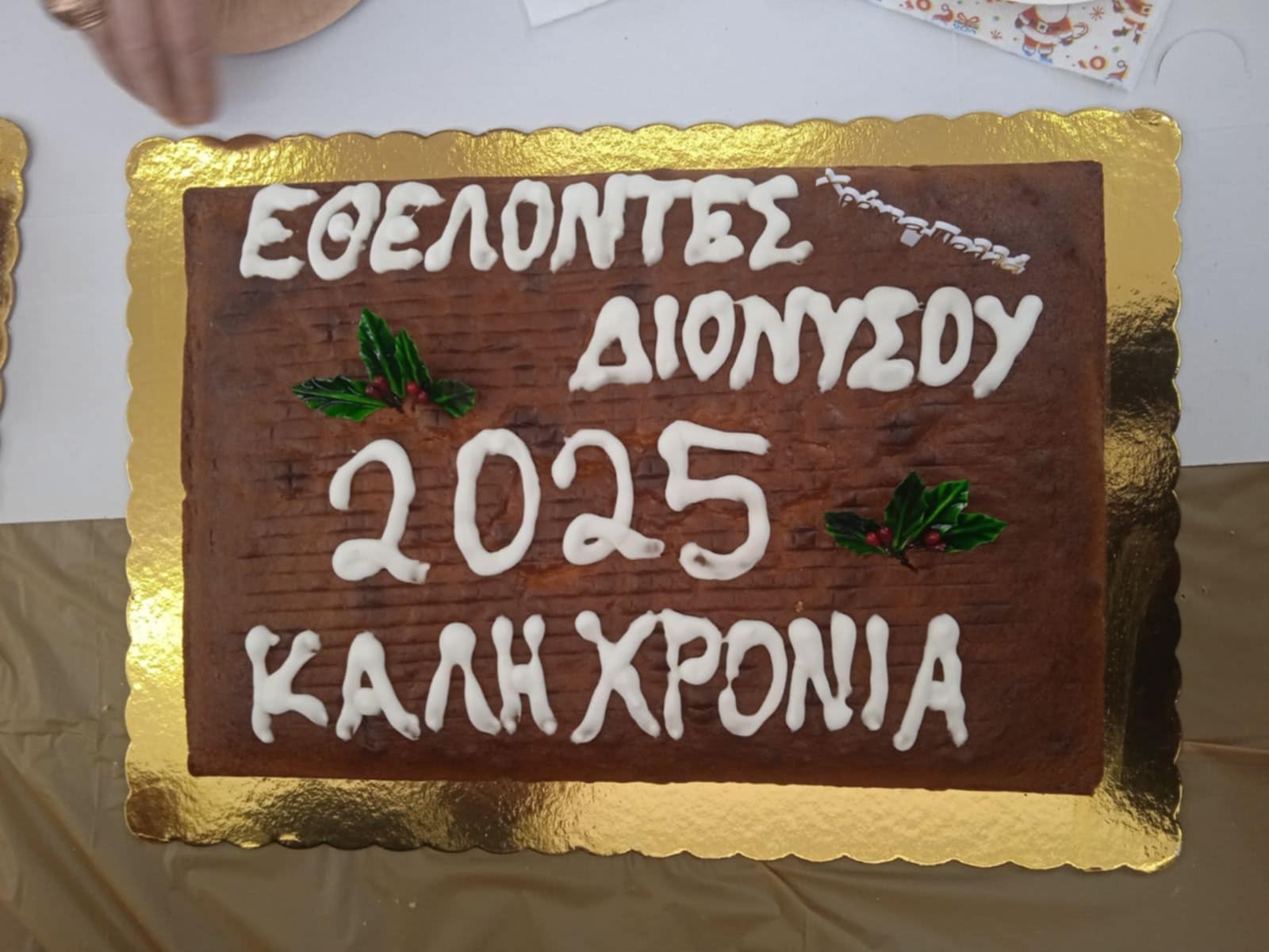 Πραγματοποιήθηκε η Ετήσια Γενική Συνέλευση και η κοπή της Πρωτοχρονιάτικης πίτας των Εθελοντών Πολιτικής Προστασίας Διονύσου 