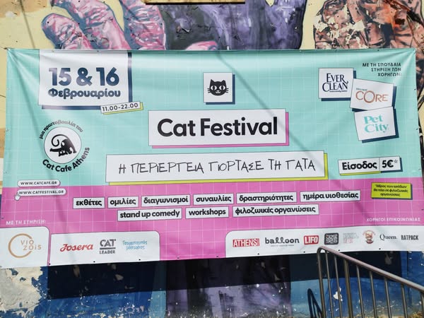 Ο Δήμος Διονύσου στο Cat Festival.gr